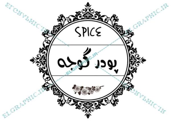 لیبل ادویه جات