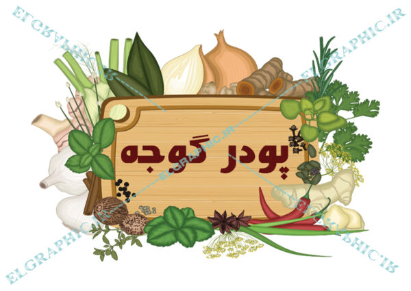 لیبل ادویه جات